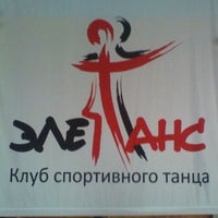 Photo taken at Клуб спортивного танца Элеганс by Кірыл З. on 3/9/2012