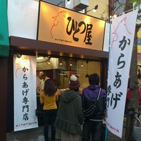 Photo taken at からあげ専門店 ひとつ屋 by BLANC on 11/14/2011