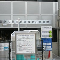 Photo taken at 武蔵小杉駅周辺自転車等駐車場 第3施設 by Kisik on 12/24/2011