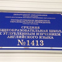 Photo taken at Школа № 1413 (1) by Алексей В. on 8/28/2012