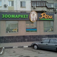Photo taken at Зоомагазин «Бетховен» by Sergey A. on 4/18/2012