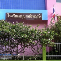 Photo taken at โรงเรียนอนุบาลโชคชัยชัยพฤกษ์ by Kanchana S. on 5/30/2011