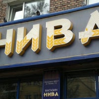 Photo taken at Кафетерий &amp;quot;Нива&amp;quot; by Dima K. on 8/19/2012