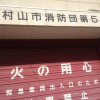 Photo taken at 東村山市消防団第5分団 by S.Tetsuya on 8/18/2012