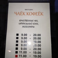 Photo taken at Чаек-кофеек by Vasily S. on 4/21/2012