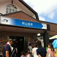 蒜山高原sa 下り 真庭市 岡山県 蒜山高原sa 下り 真庭市 岡山県