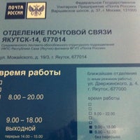 Photo taken at Почтовое отделение №14 by A T. on 7/13/2012