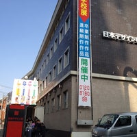 Photo taken at 日本デザイン専門学校 by Kotaro T. on 3/3/2012