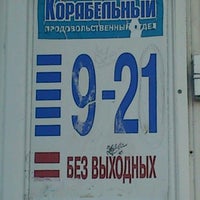 Photo taken at Корабельный by Ali G. on 8/1/2012