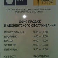 Photo taken at Офис Танго Телеком by Андрей М. on 7/15/2012