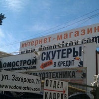 Photo taken at Домострой by Sergе on 4/3/2012