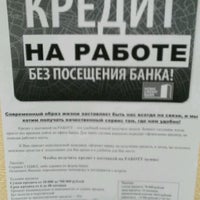 Photo taken at хоум кредит банк by антон п. on 3/5/2012