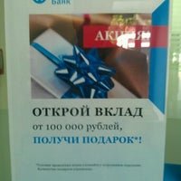 Photo taken at КБ Открытие by Валерий Е. on 6/9/2012