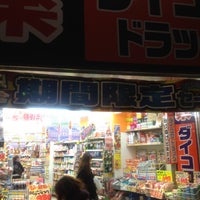 Photo taken at ダイコクドラッグ 西新宿一丁目店 by Ryo K. on 11/22/2011