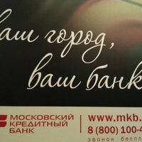 Photo taken at Московский кредитный банк by Vladimir H. on 1/10/2012