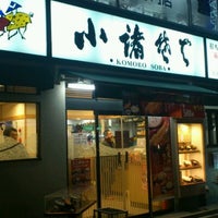 Photo taken at 小諸そば 田村町店 by 初音航空隊 on 2/6/2012