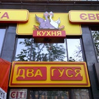 Photo taken at Два Гуся by Polina Y. on 4/29/2012
