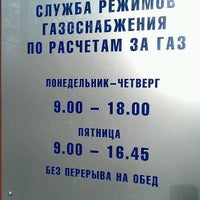 Photo taken at Мособлгаз by irina m. on 10/21/2011