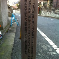 Photo taken at 鉄飛坂 by 歩く眼です on 12/29/2011