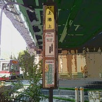 Photo taken at 上池上バス停 by 路傍 池. on 9/25/2011