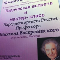 Photo taken at Уральская государственная консерватория им. Мусоргского by Alla B. on 3/29/2012