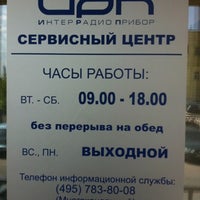 Photo taken at Интер Радио Прибор by Егор on 7/26/2012