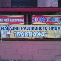 Photo taken at магазин разливного пива Баклаха by Виталий К. on 5/17/2012