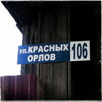Photo taken at Улица Красных орлов by angstogram on 6/25/2012