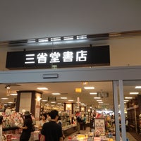 三省堂書店 世田谷区 東京都