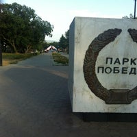 Photo taken at Парк Победы by Ольга😜😘 on 8/23/2012