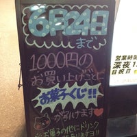 Photo taken at クスリのナカヤマ 新丸子駅前店 by フク♪（ふくすたぐらむ） on 6/15/2012