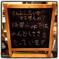 Photo taken at 残響 店／塾 by Hiroshi K. on 4/24/2012