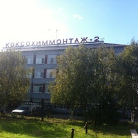 Photo taken at Коксохиммонтаж-2 by Алексей Ж. on 9/7/2012
