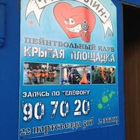 Photo taken at Адреналин, пейнтбольный клуб by Kristina F. on 8/1/2012
