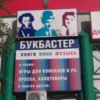Photo taken at Букбастер by Андрей С. on 9/11/2012