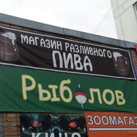 Photo taken at Разливное пиво в подвале by Дмитрий S. on 6/1/2012