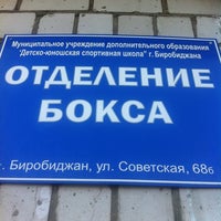 Photo taken at Зал Бокса by Олег Т. on 6/14/2012