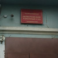 Photo taken at Первомайский Районный Суд by Мария М. on 6/17/2012