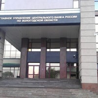 Photo taken at Главное управление Центрального банка РФ по Вологодской области by Emc2 on 8/24/2012