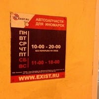 Photo taken at Exist.ru by Ivan G. on 2/8/2012
