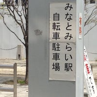 みなとみらい 駅 自転車 駐 車場