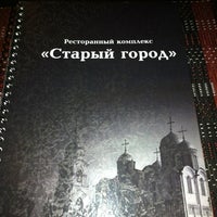 Photo taken at Ресторан &amp;quot;Старый город&amp;quot; by Kristina S. on 8/25/2012
