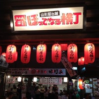 山形屋台村 ほっとなる横丁 Feira De Comida De Rua 山形屋台村 ほっとなる横丁 Feira De Comida De Rua