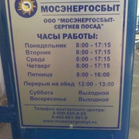 Photo taken at Мосэнергосбыт (офис в Хотькове) by Александр К. on 5/11/2012