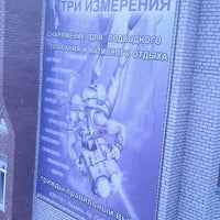 Photo taken at Три измерения by Sfinxin on 3/25/2012