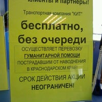 Photo taken at Транспортная компания КИТ by Viktor Z. on 7/26/2012