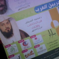 Photo taken at قاعة العقد الفريد by Yousra S. on 4/24/2012