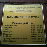 Паспортный стол Орджоникидзевского района - Non-Profit Organization