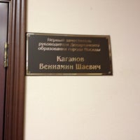 Photo taken at Департамент образования by Svetlana I. on 9/3/2012