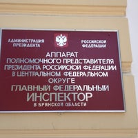 Photo taken at Брянская областная Дума by Ваня С. on 7/2/2012
